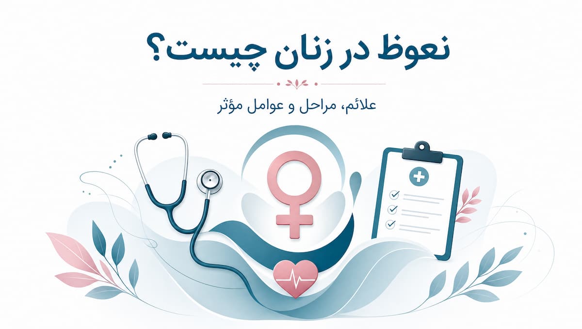 علائم نعوظ در زنان